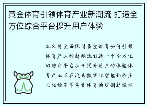 黄金体育引领体育产业新潮流 打造全方位综合平台提升用户体验